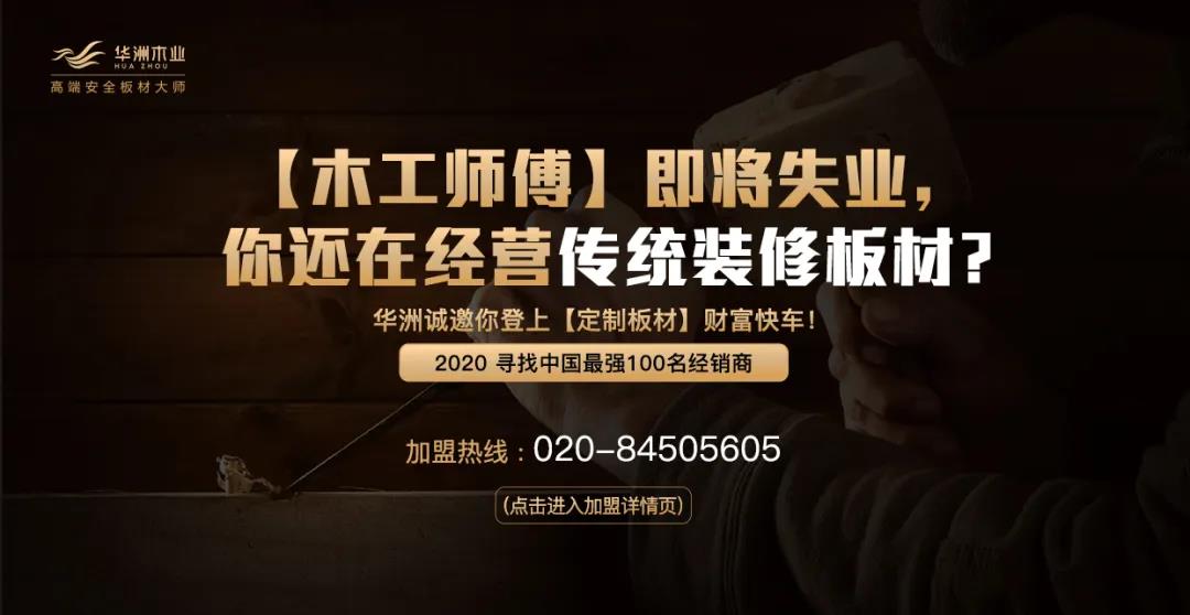 6月28日，華洲木業參加2020中國定制家居智慧云展，邀您參觀！(圖3)