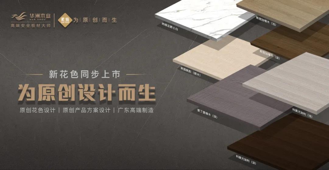6月28日，華洲木業參加2020中國定制家居智慧云展，邀您參觀！(圖4)