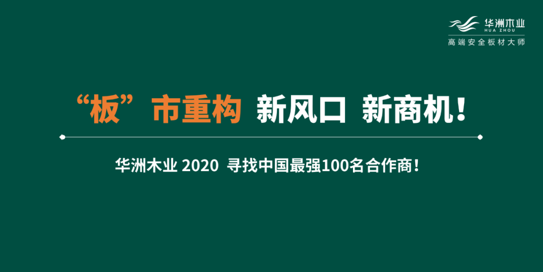 【華洲 · 直播回顧】“板”市重構,新風口,新商機!(圖7)