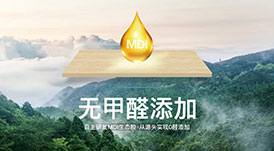 保障無醛添加，華洲金品澳桉板都做了這些事！