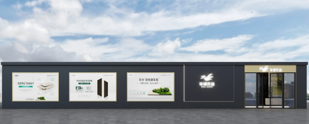 華洲木業(yè)（陜西）運(yùn)營(yíng)中心順利落地，深度完善供應(yīng)鏈賦能體系(圖1)