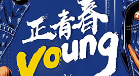 華洲木業(yè) | 正青春，一起拼！
