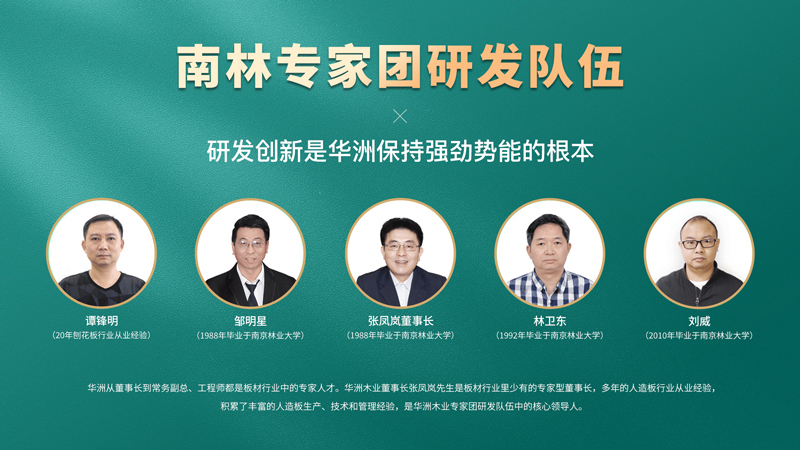 超越標準的硬實力|為了做好一張板材，華洲做了什么？(圖6)