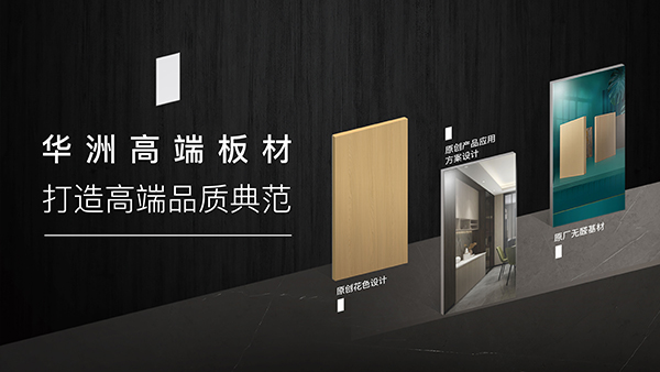 破局內卷，向上而生——華洲木業的品質與創新之路(圖3)